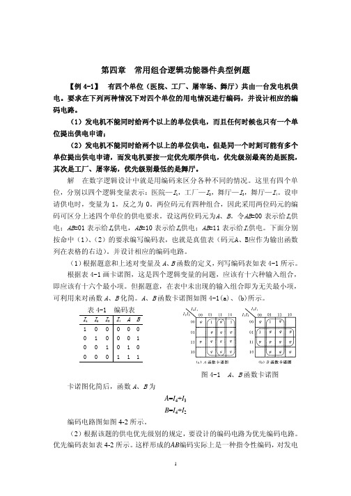 第四章常用组合逻辑功能器件典型例题