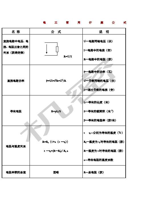 电工常用计算公式