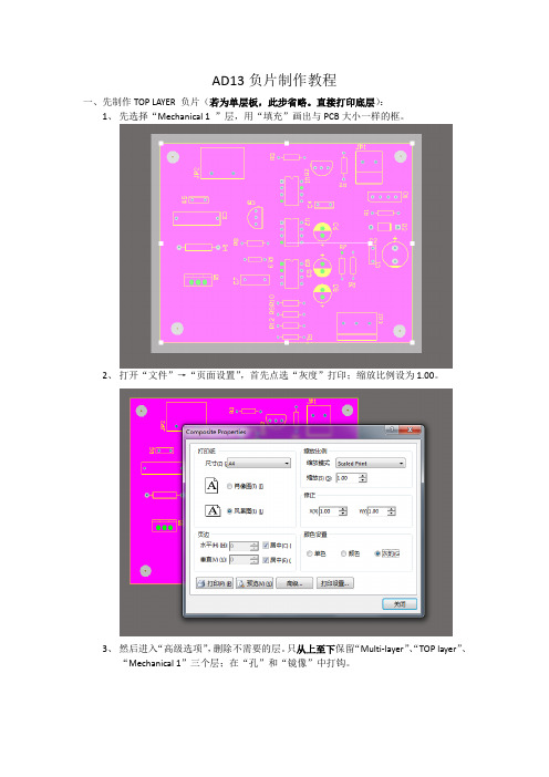 AD13负片制作