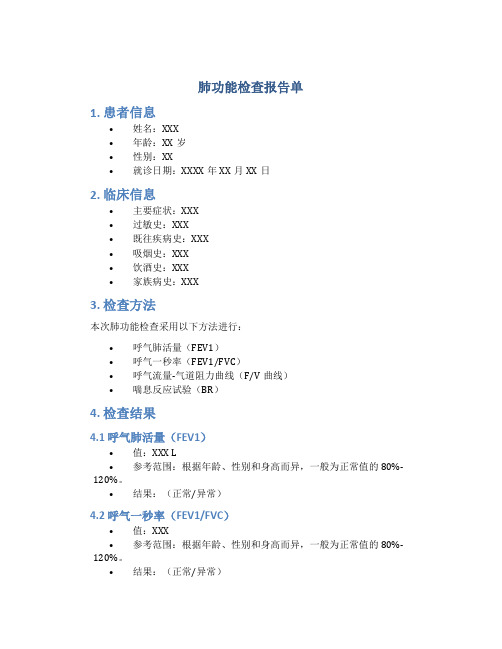 肺功能检查报告单