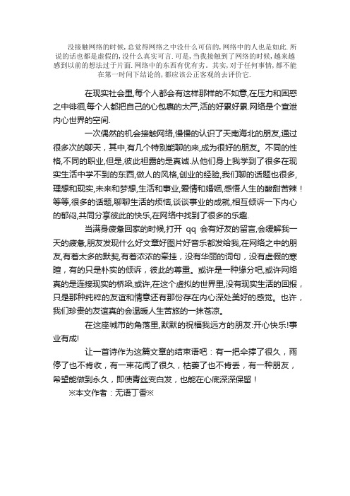 散文：网络中的朋友