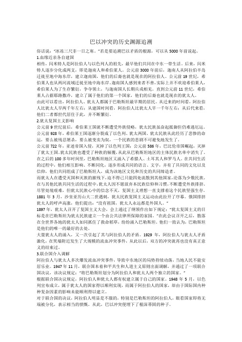 巴以冲突的历史渊源追溯