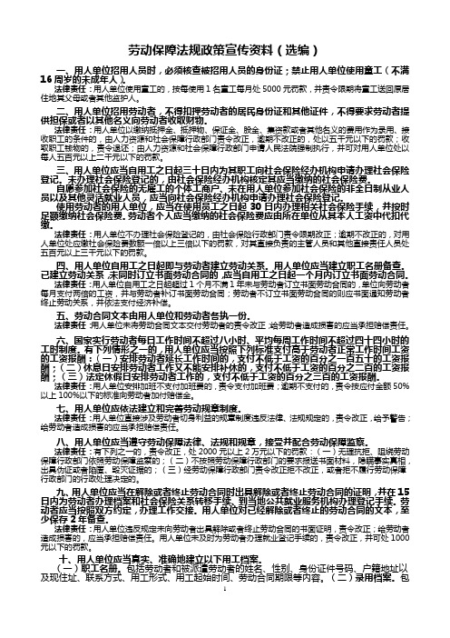 劳动保障法规政策宣传资料