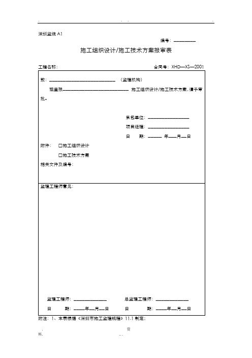 深圳市监理统一表格