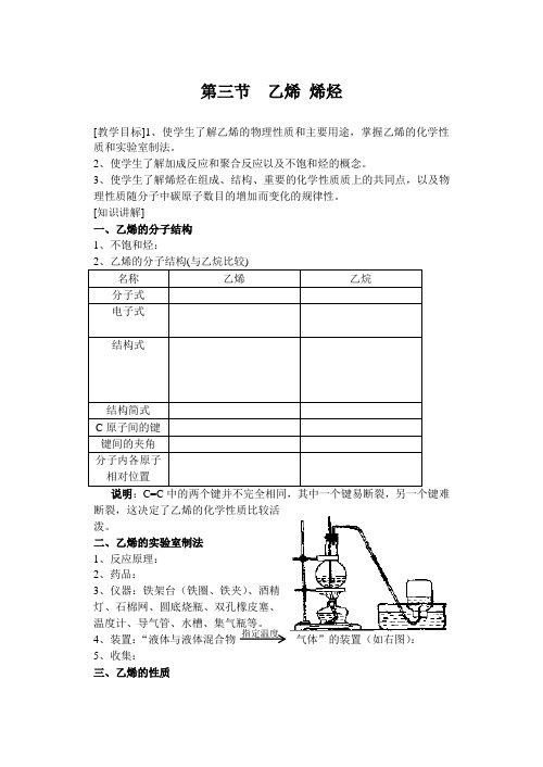 高二化学教案-第三节乙烯烯烃002 最新