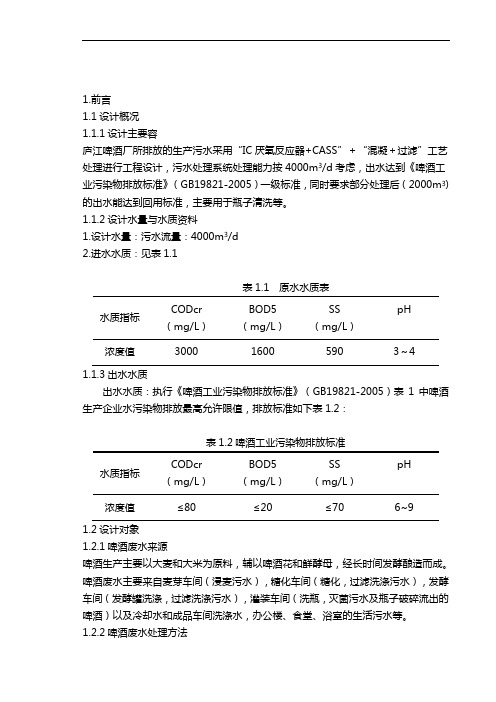 啤酒厂污水处理毕业设计