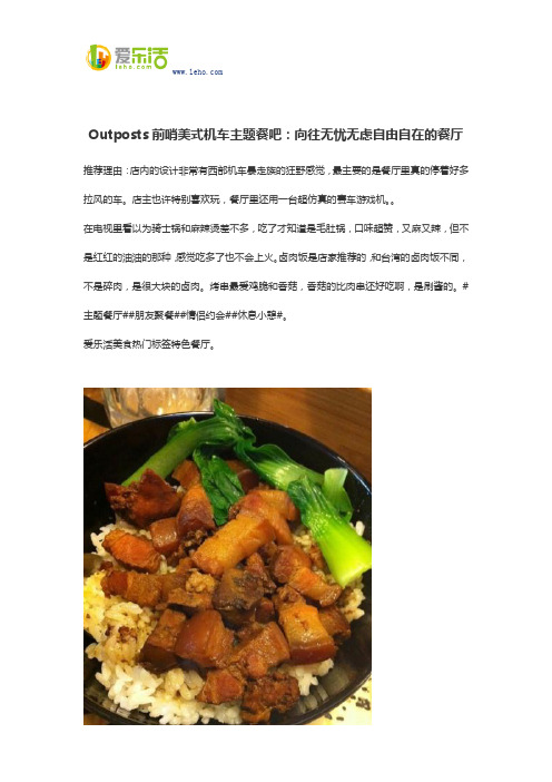 Outposts前哨美式机车主题餐吧：向往无忧无虑自由自在的餐厅