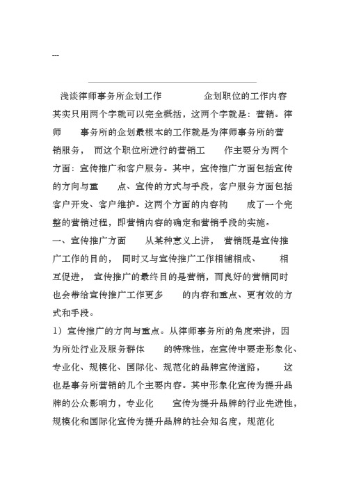 律师事务所企划如何开展推广营销策略分析