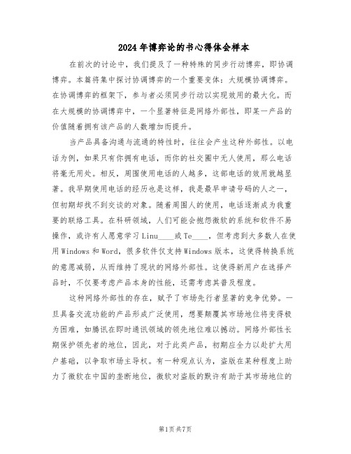 2024年博弈论的书心得体会样本(4篇)