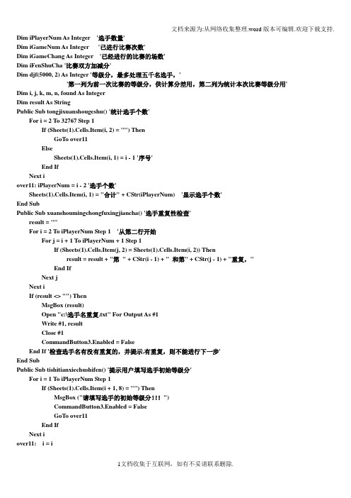 乒乓球等级分计算程序源代码