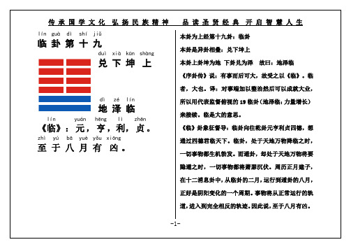 《周易》上经临卦第19兑下坤上地泽临(译文)