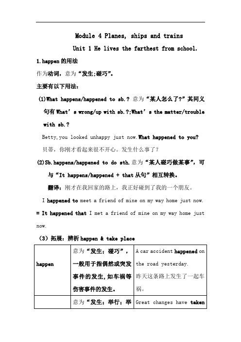 外研版英语八年级上册 Module 4 Unit 1 教材重要知识点梳理