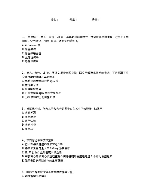 全科医师考试题全科医师考试题(11)(附全部答案)