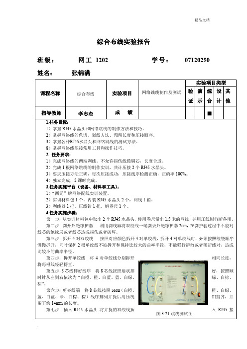 网络跳线制作及测试、原理