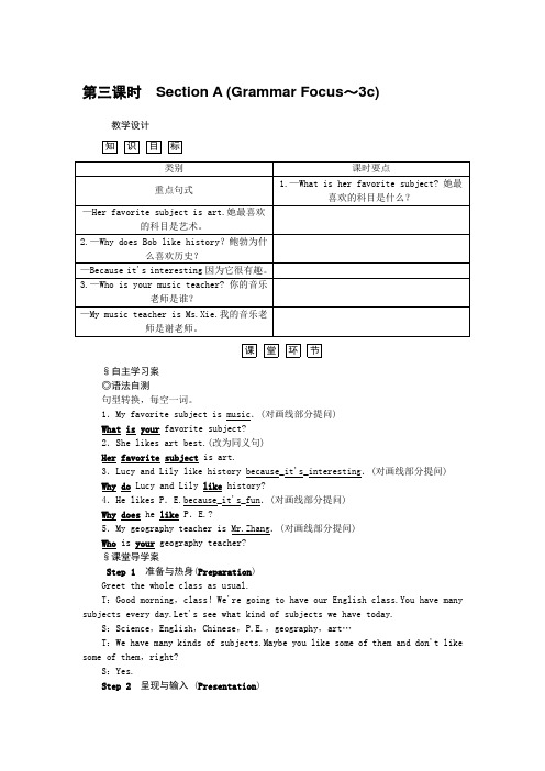 2016秋人教版七年级英语上册教案:unit 9 my favorite subject is science section a (grammar focus~3c)