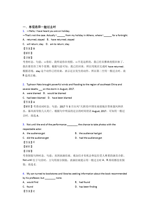 【英语】英语一般过去时练习题20篇及解析