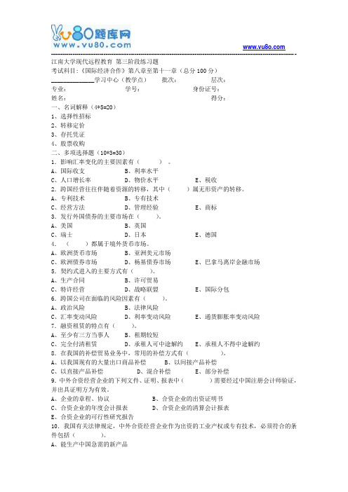 江南大学2018年上半年国际经济合作第3阶段