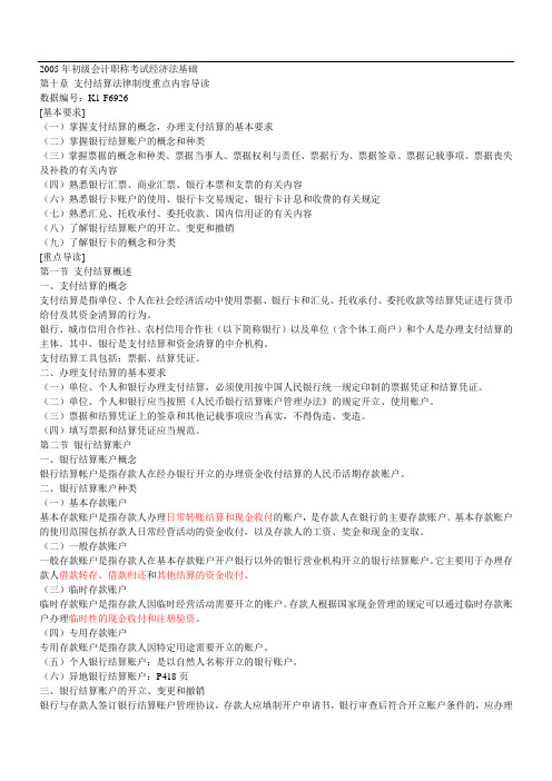 2005年初级经济法第十章