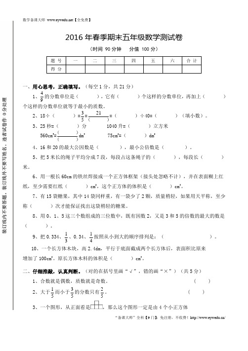 【人教版】2016年五年级数学期末测试卷及答案2