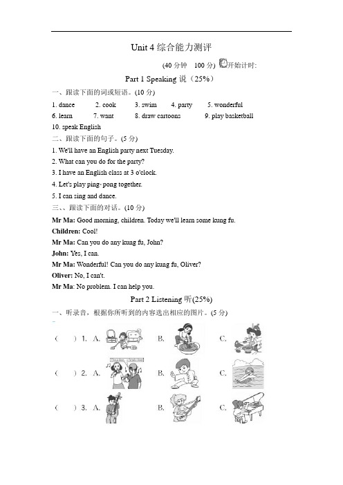 人教版pep 小学英语五年级上册Unit 4综合能力测评