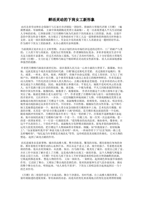 鲜活灵动的下岗女工新形象