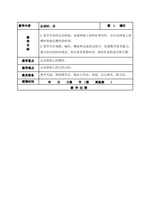 苏教版数学二年级下册《认识时、分》教学设计