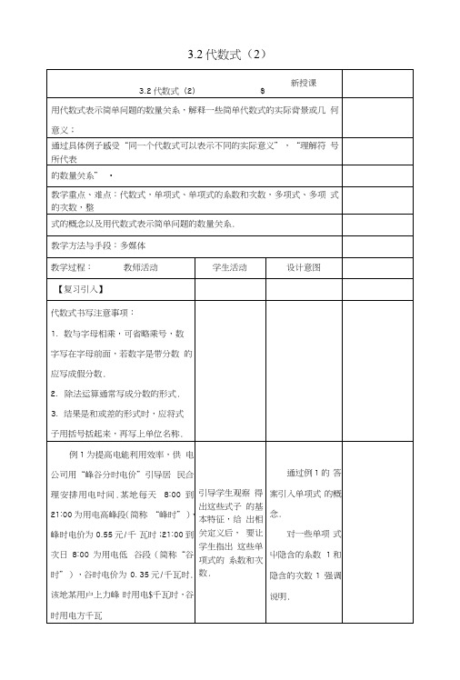 七年级数学上册32《代数式(2)》教案(新版)苏科版.docx