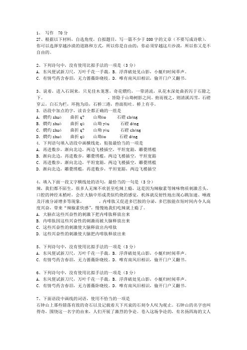 2014新疆维吾尔自治区高考语文试卷答案、考点详解以及2016预测考试技巧与口诀