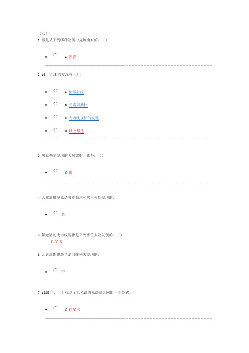 从爱因斯坦到霍金的宇宙习题1-4章