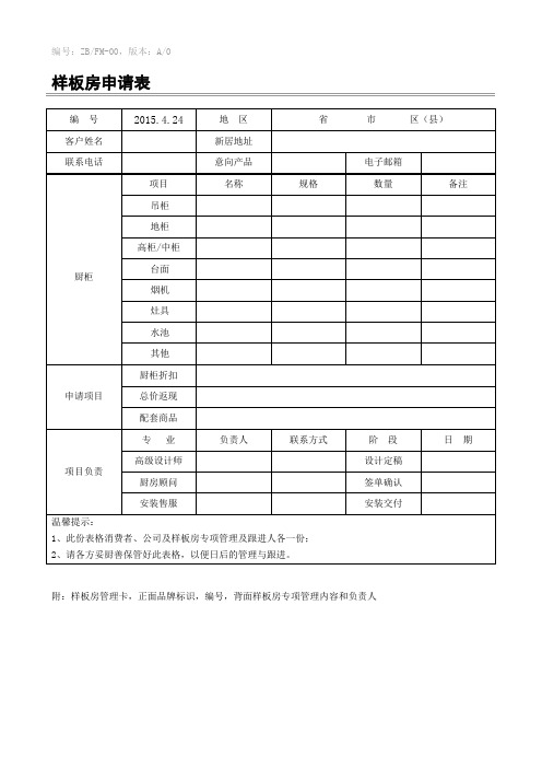 销售工具-《样板房申请表》