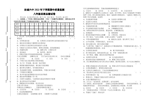 2013下学期八年级政治.doc