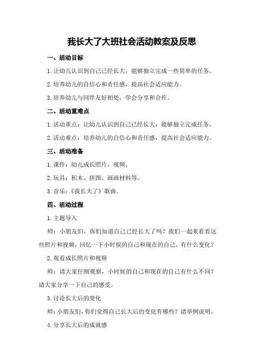 我长大了大班社会活动教案及反思