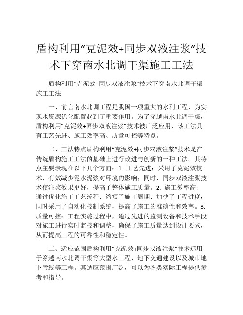 盾构利用“克泥效+同步双液注浆”技术下穿南水北调干渠施工工法(2)