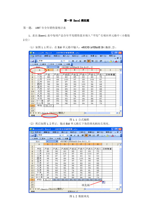 2016新编操作题的详细解答