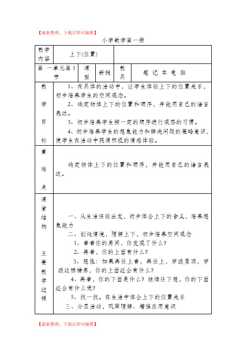 送教上门数学第一至第四课时教案(完整资料).doc