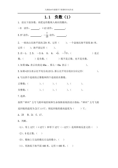 新课标人教版六年级数学下册课课练精编版