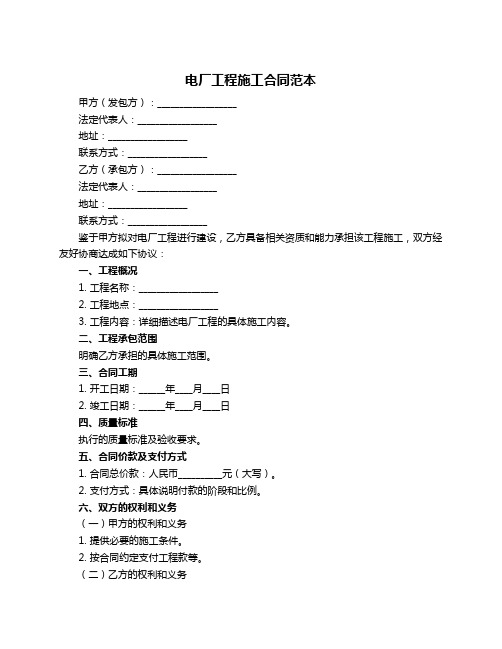 电厂工程施工合同范本