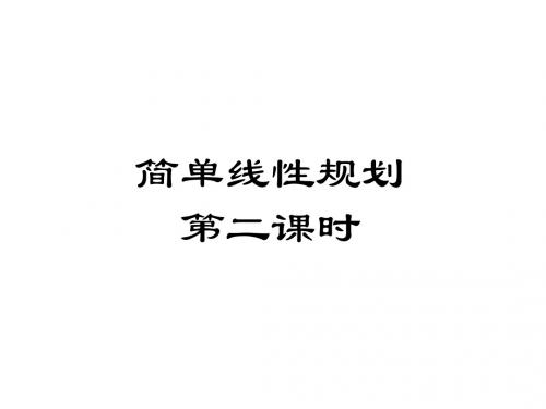 高三数学线性规划2(2019年)