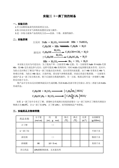 溴丁烷的制备