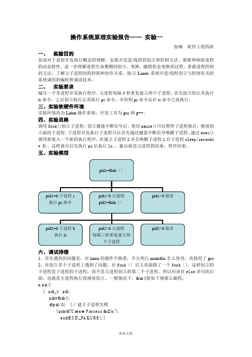 山大操作系统实验