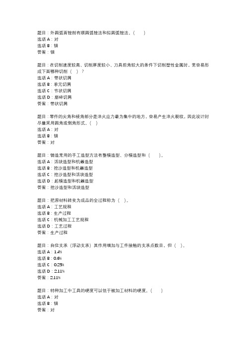 国开作业《机械制造基础》 (54)