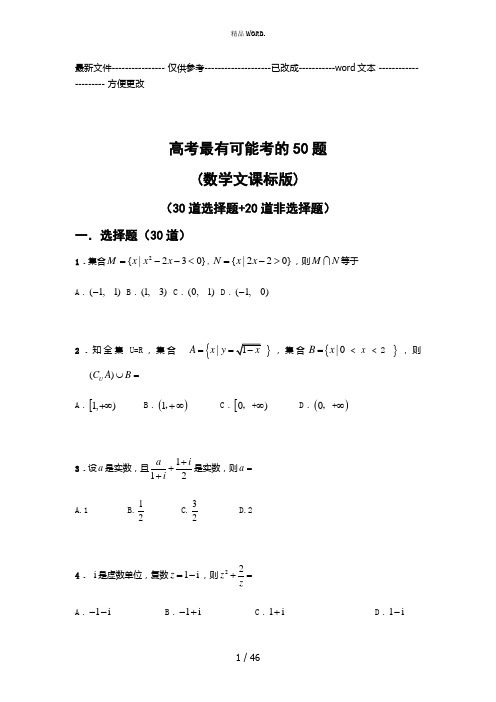 高考文科数学重点题型(含解析)(优选.)