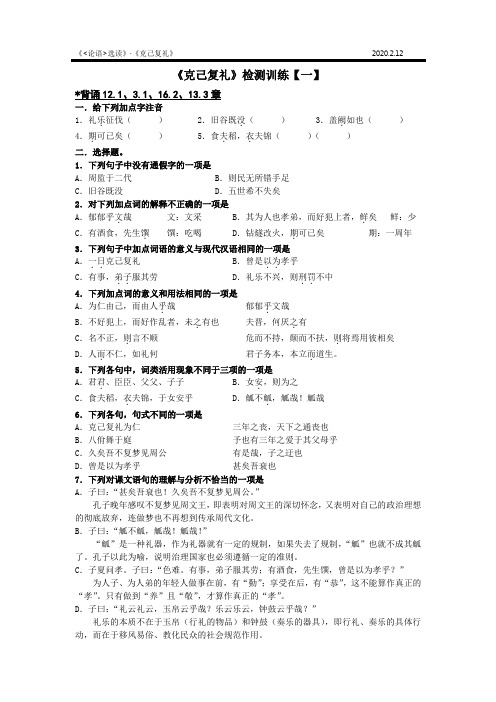 2.12  克己复礼作业