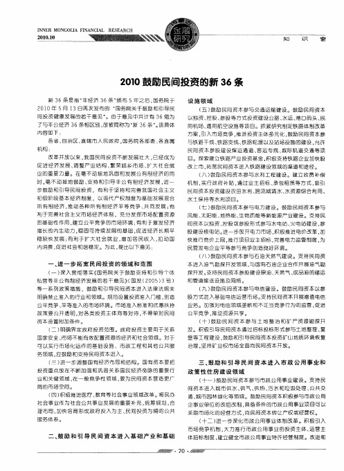 2010鼓励民间投资的新36条