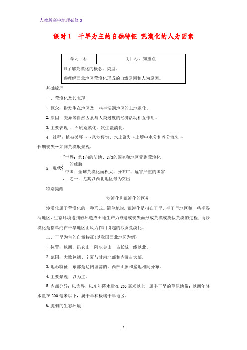 高中地理必修3精品学案17：2.1.1干旱为主的自然特征 荒漠化的人为因素