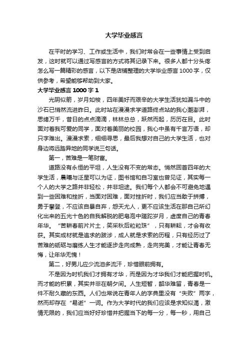 大学毕业感言