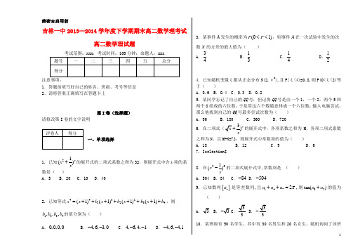 吉林省吉林一中—高二数学下学期期末考试 理