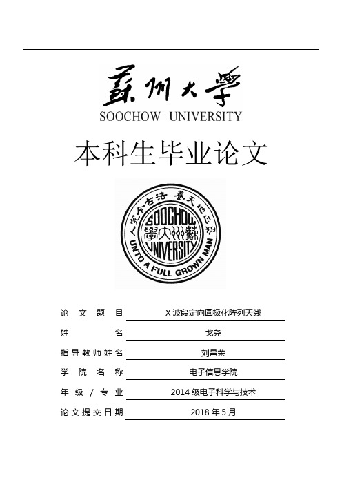 X波段定向圆极化阵列天线