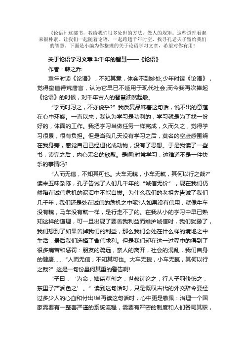 散文：关于论语学习文章