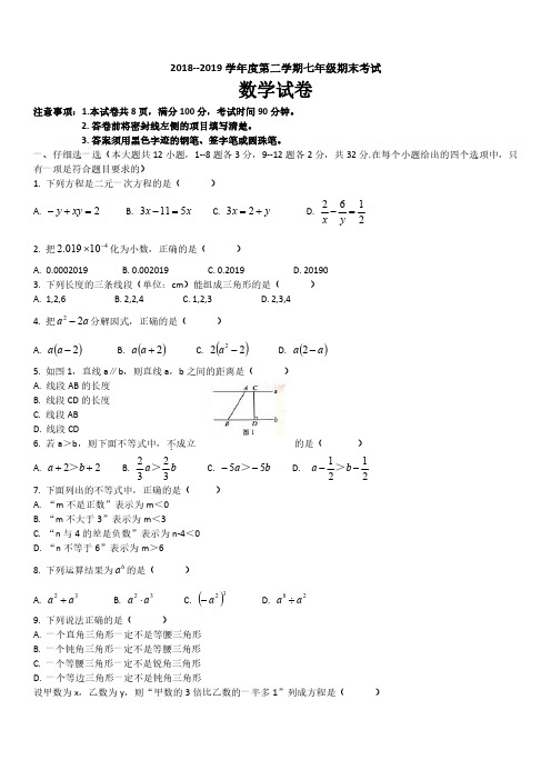 河北省石家庄市七下期末数学试卷(新华区)